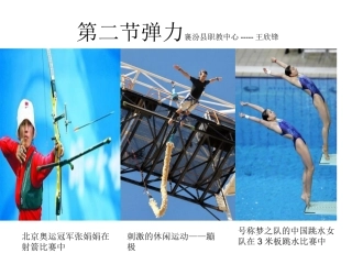 高一物理弹力课件