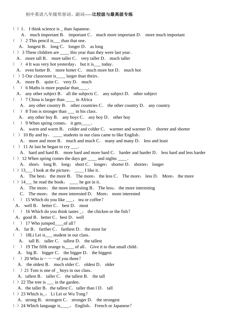 初中英语形容词副词比较级最高级练习选择题_第1页