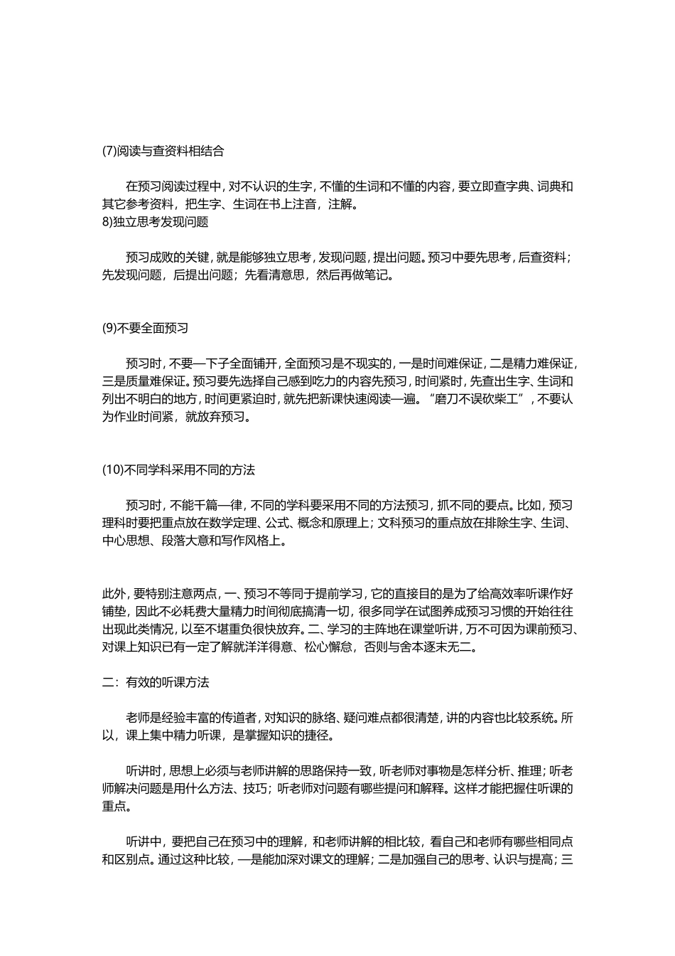 初高中学习技巧_第2页