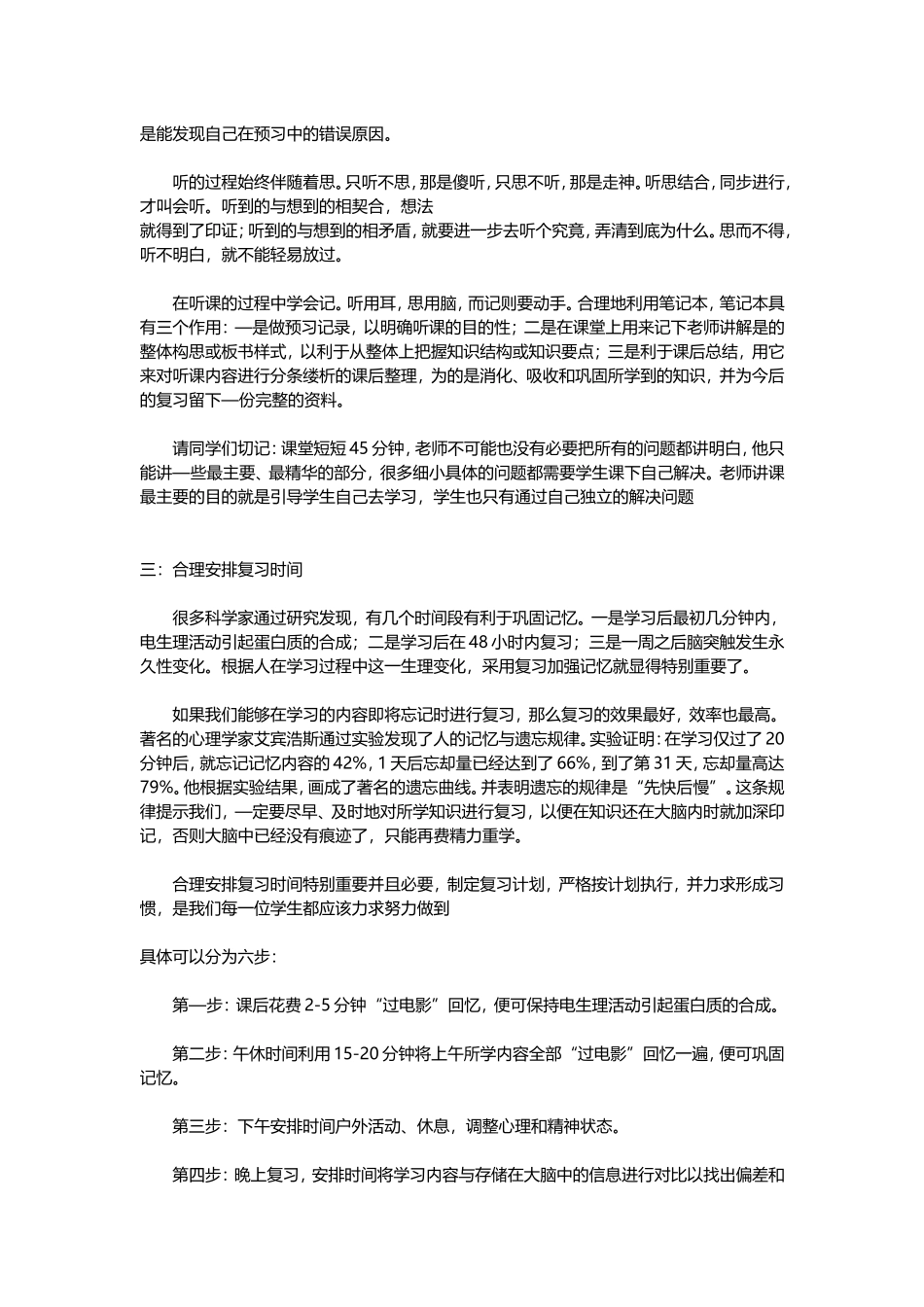 初高中学习技巧_第3页