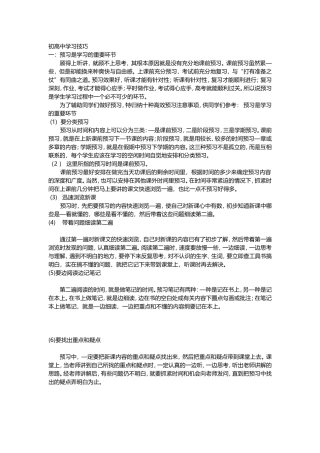 初高中学习技巧