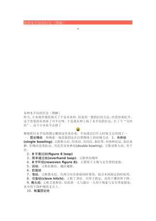 各种水手结的打法