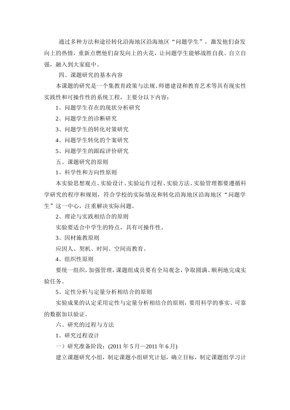 （中小学资料课题研究计划_第3页