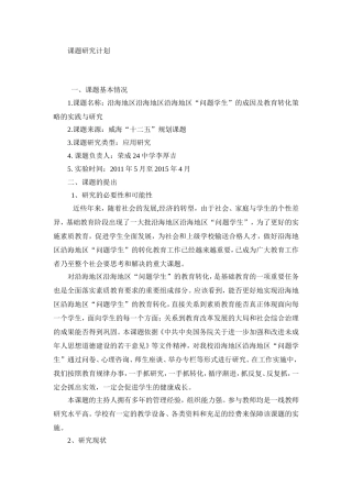 （中小学资料课题研究计划