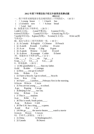 2012年度下学期宝钛子五年级英语竞赛试题