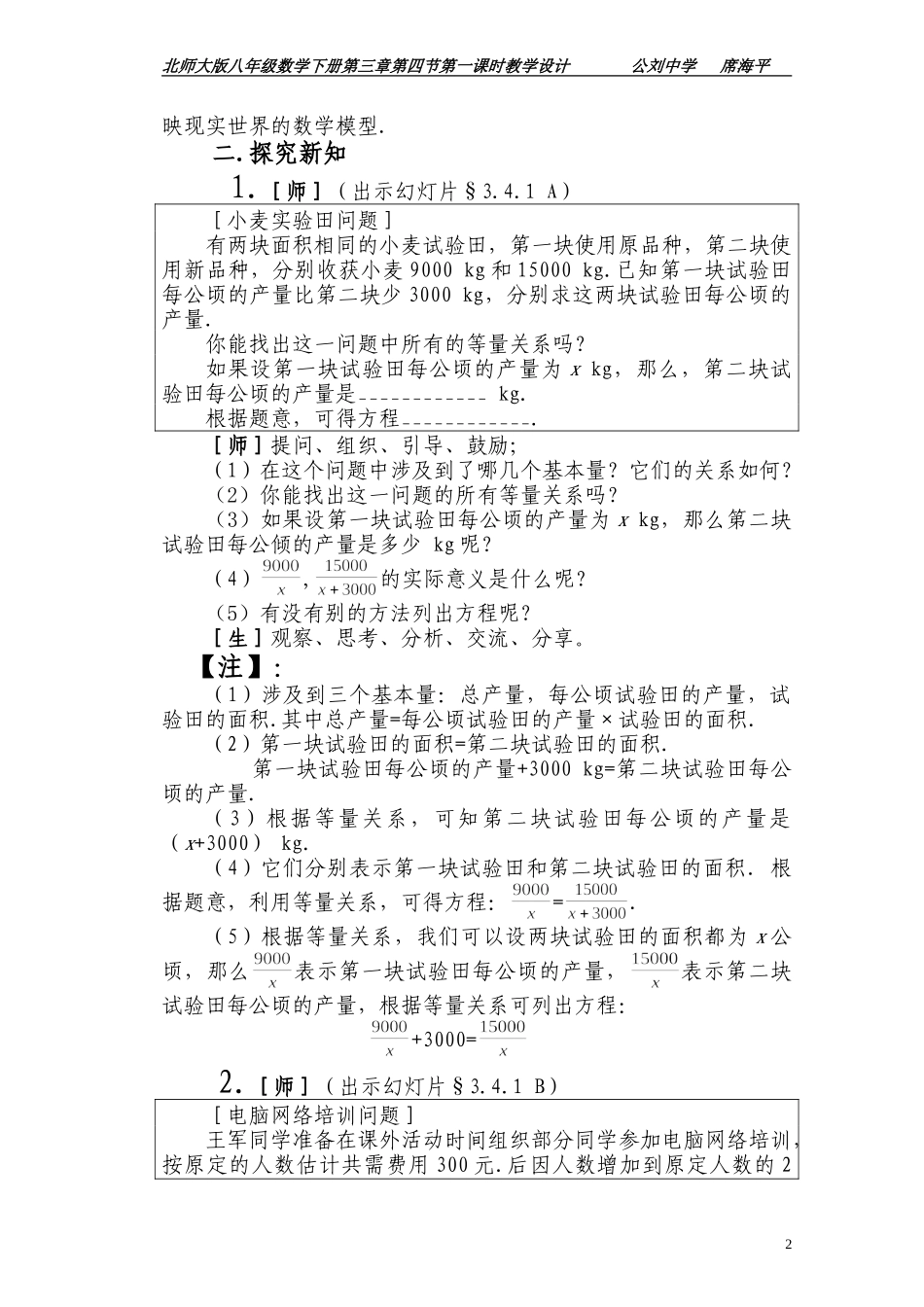 分式方程教学设计（一）席海平_第2页