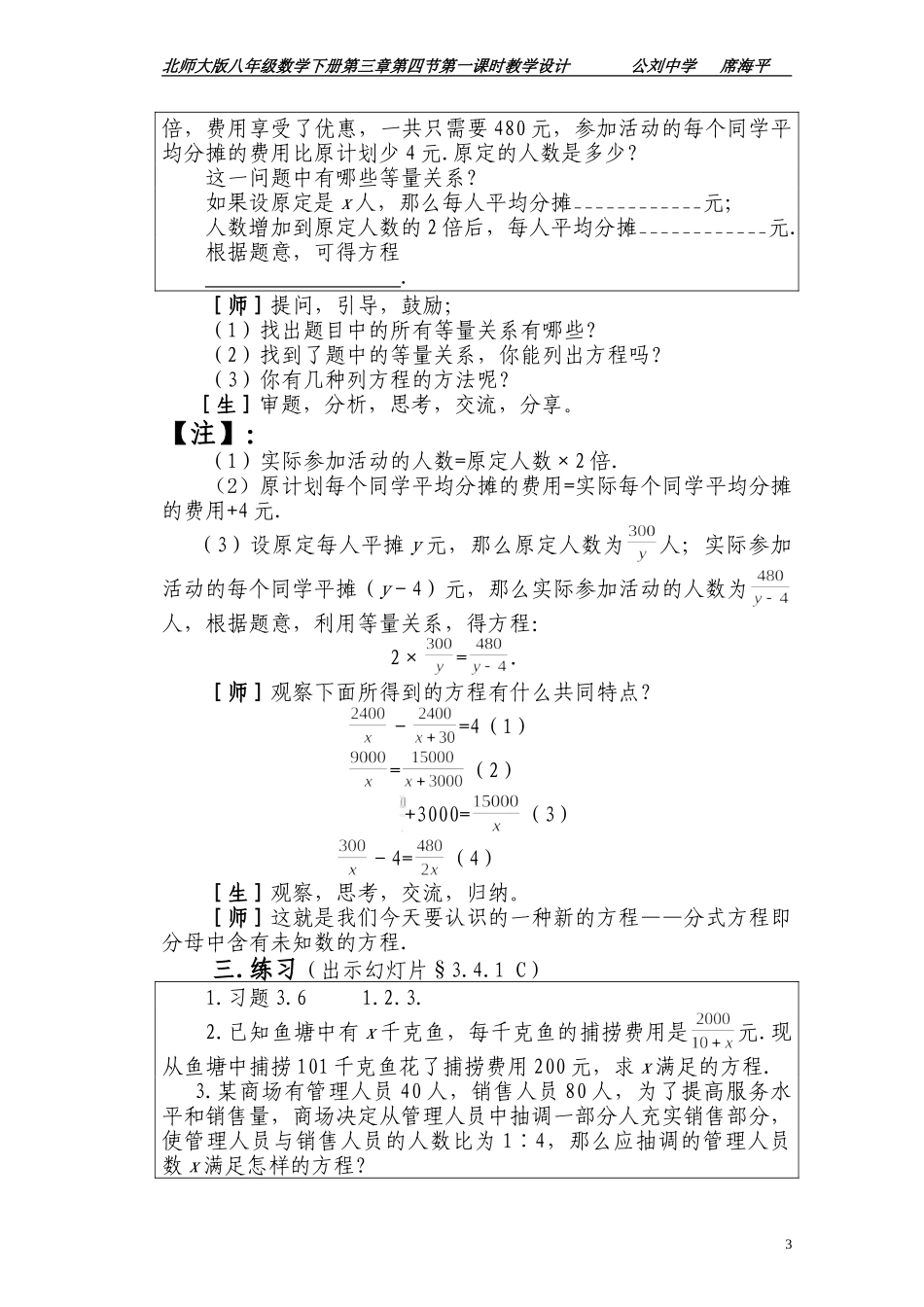 分式方程教学设计（一）席海平_第3页