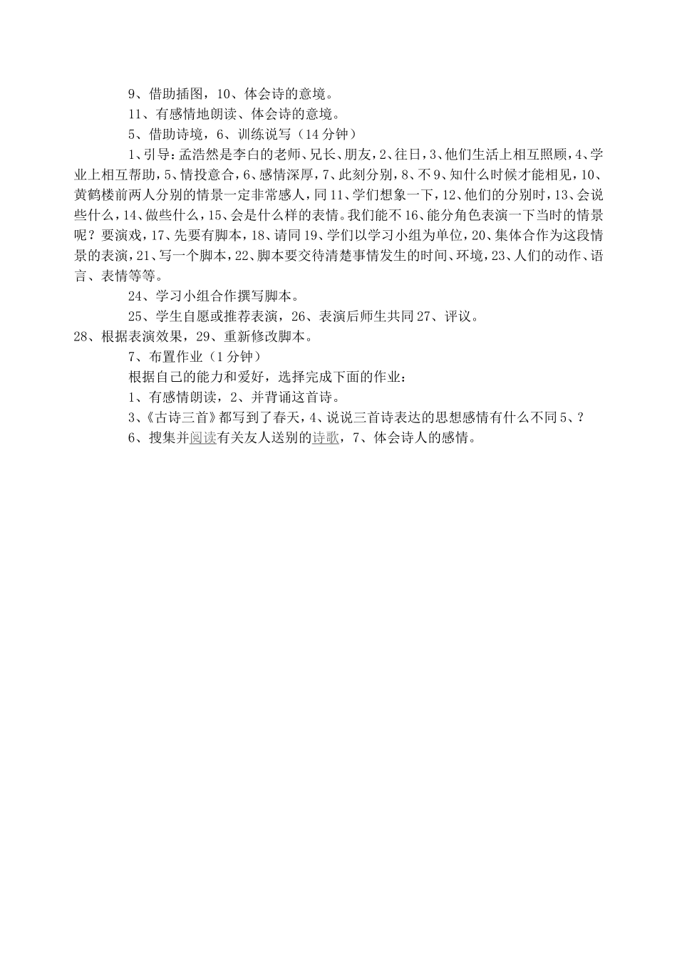 《送孟浩然之广陵》教学设计_第2页