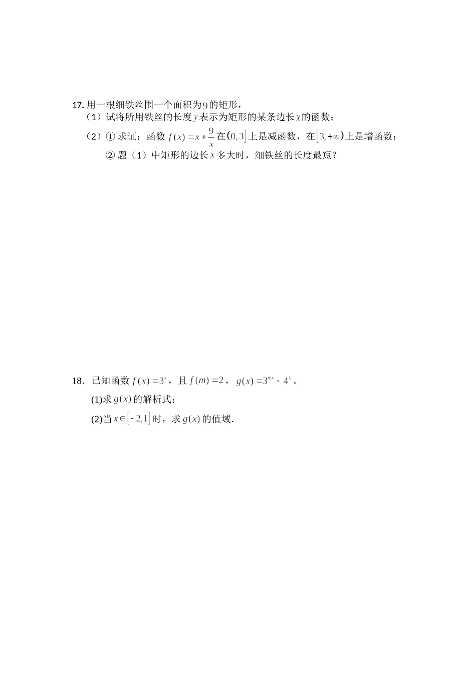 江苏省连云港市东海县高级中学2013—2014学年度第一学期高一年级数学期中试卷_第3页
