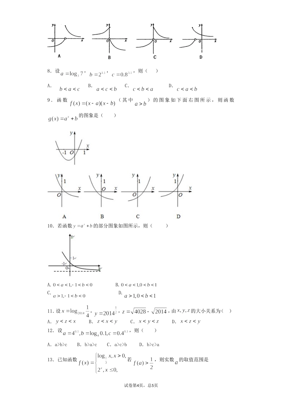 指数函数与对数函数（一般+较难）_第2页