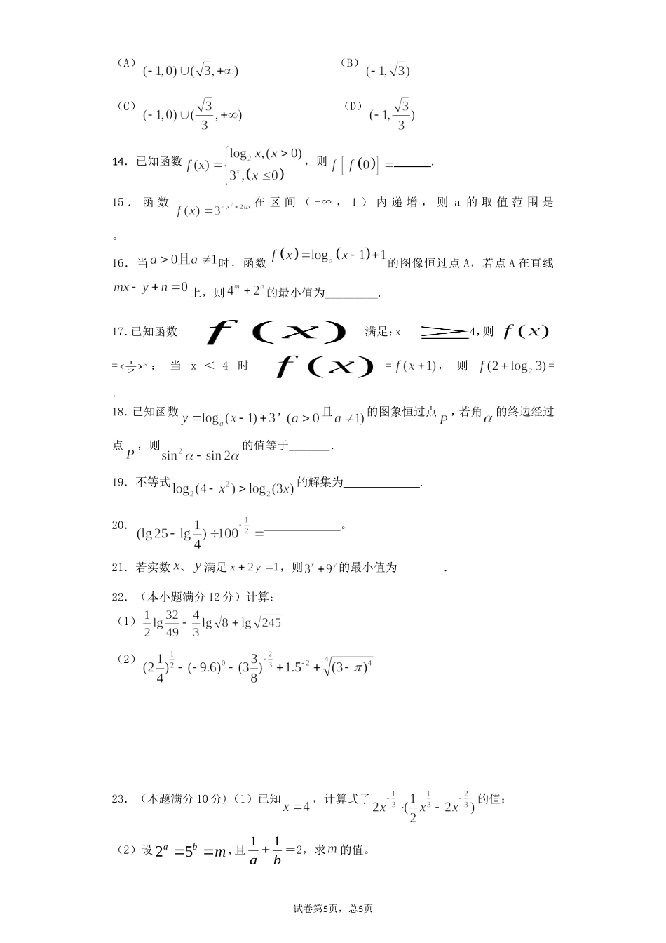 指数函数与对数函数（一般+较难）_第3页