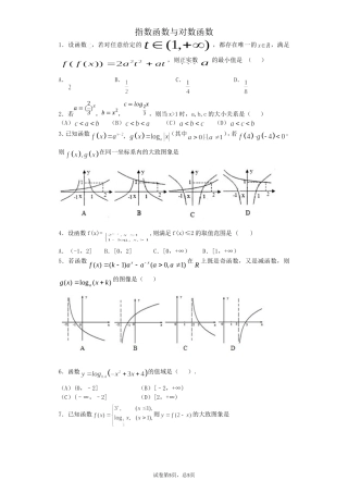 指数函数与对数函数（一般+较难）