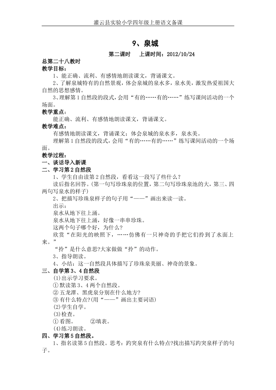 泉城第二教时_第1页