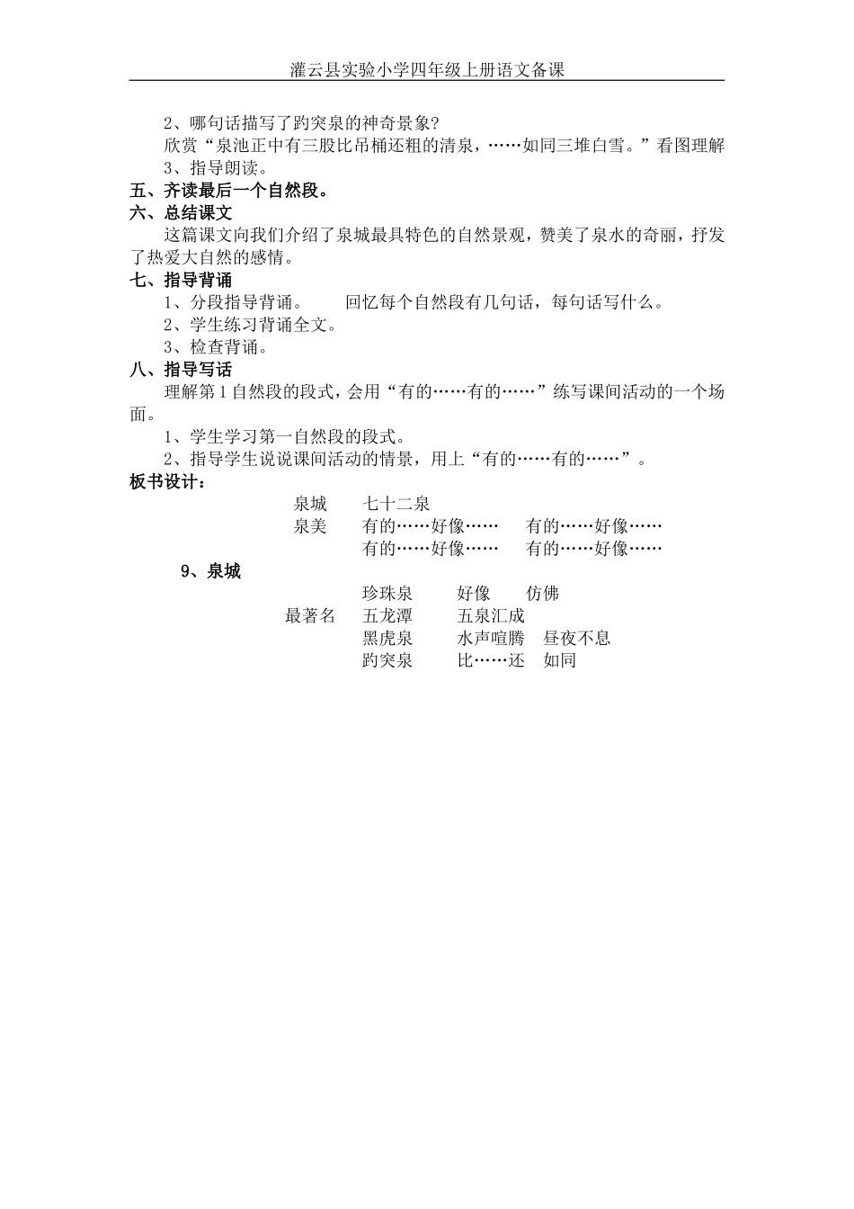 泉城第二教时_第2页