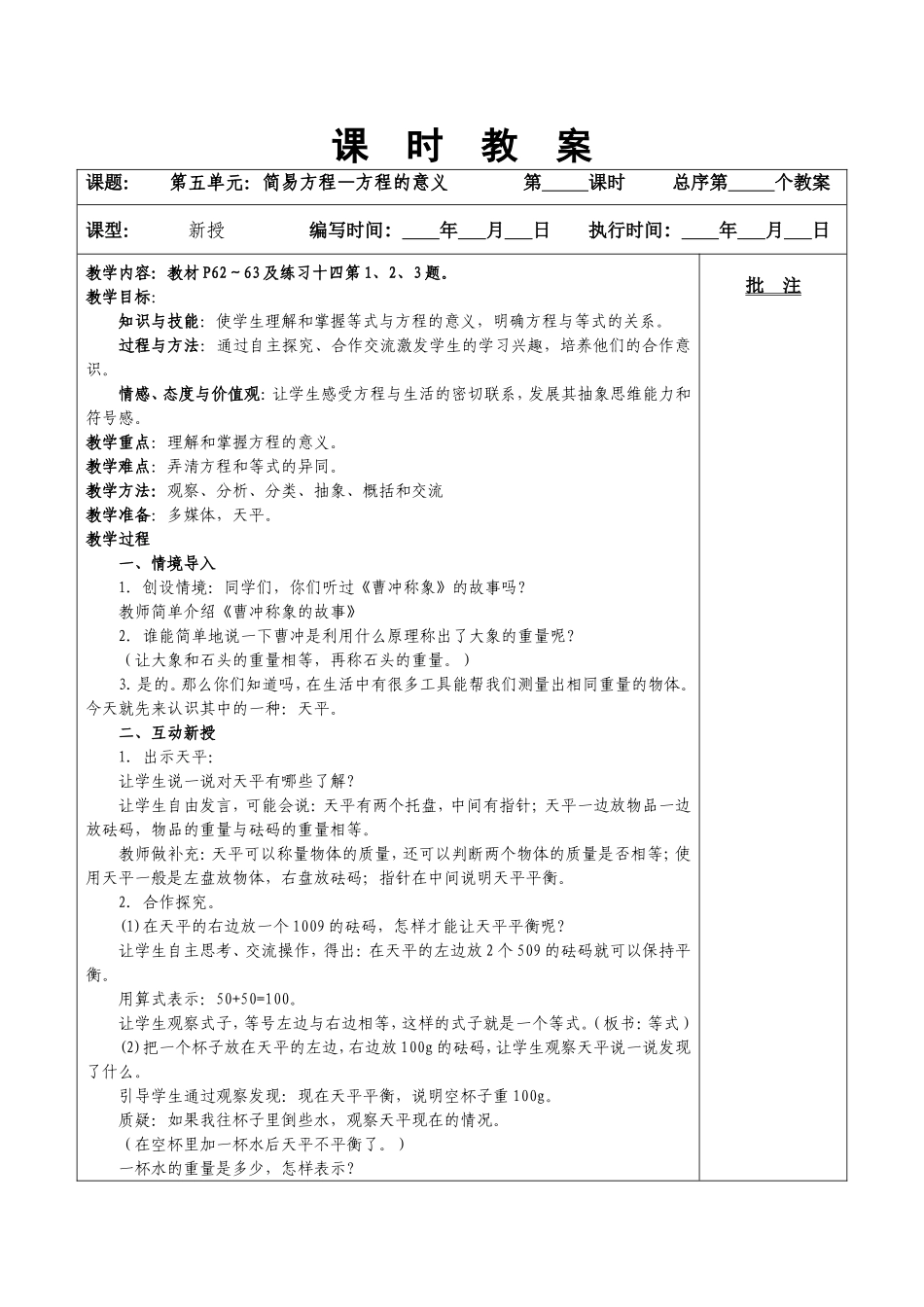 五年级方程的意义_第1页