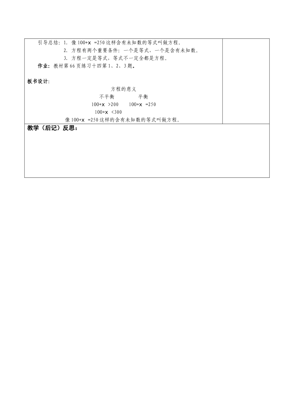 五年级方程的意义_第3页