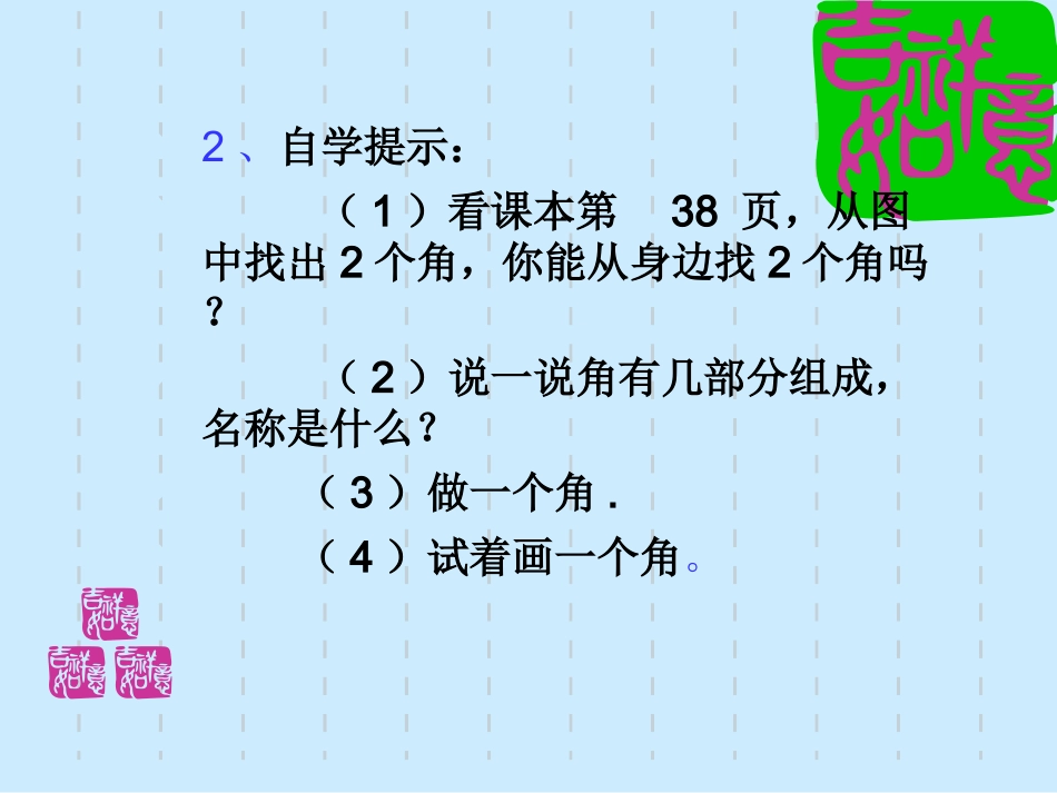 角的初步认识第二课时_第2页