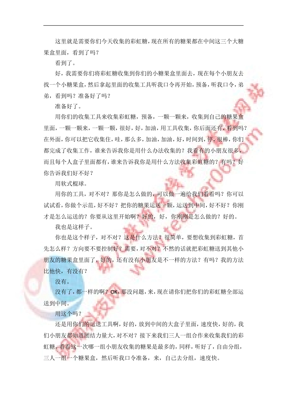 健康课程大班《大战彩虹糖》文字稿+自评_第2页