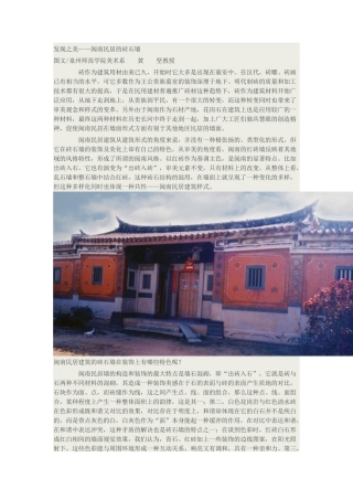 发现之美——闽南民居的砖石墙