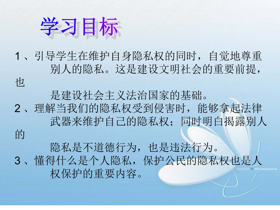 我们也有隐私权_第2页