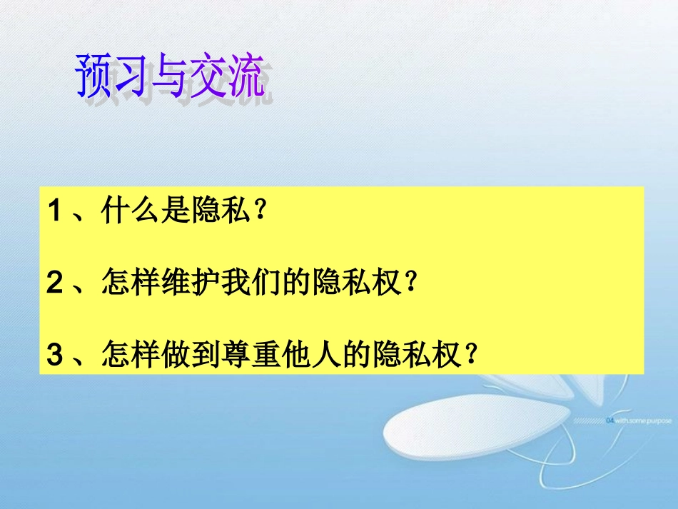 我们也有隐私权_第3页