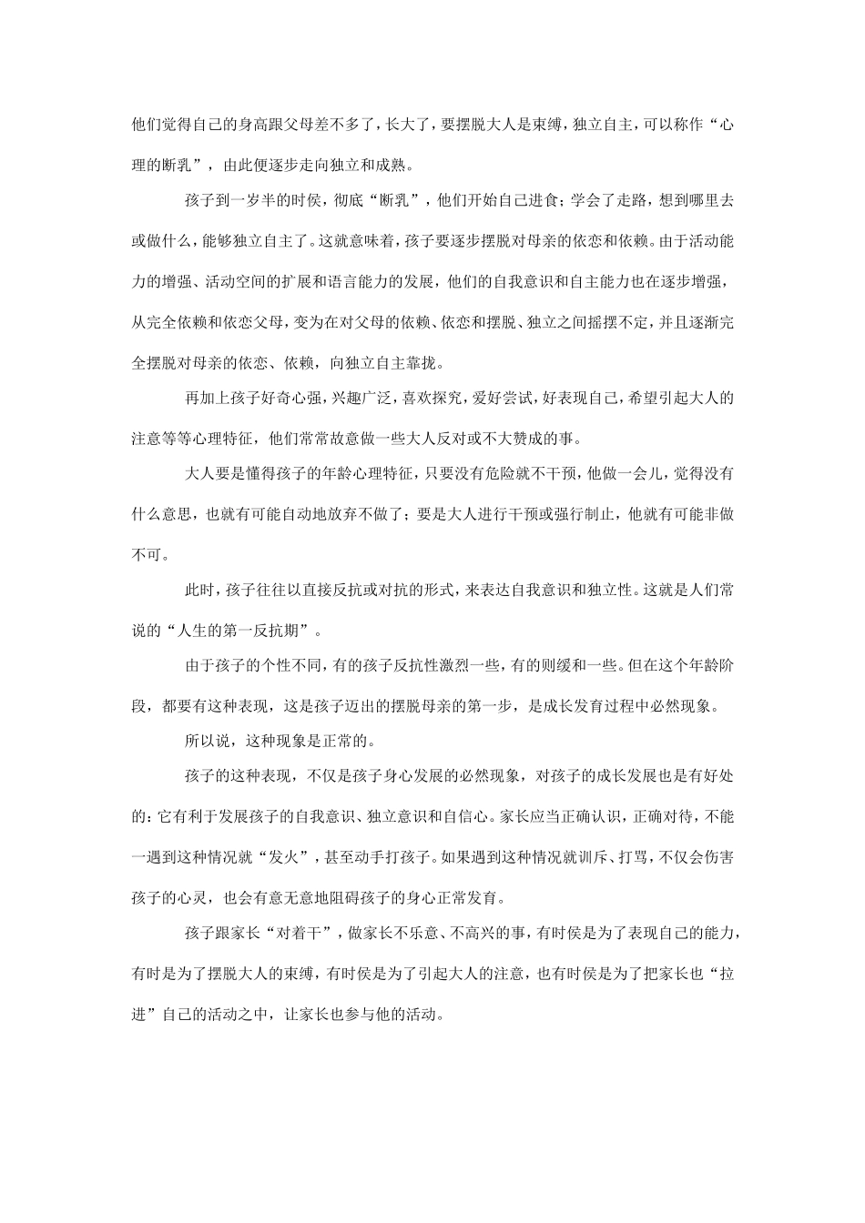 小孩子为什么喜欢跟家长_第2页