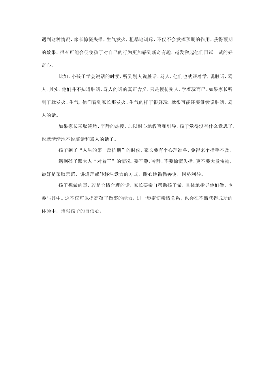 小孩子为什么喜欢跟家长_第3页