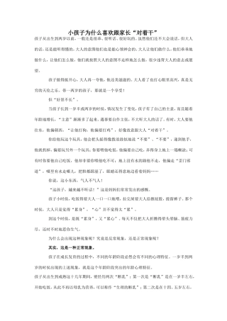 小孩子为什么喜欢跟家长