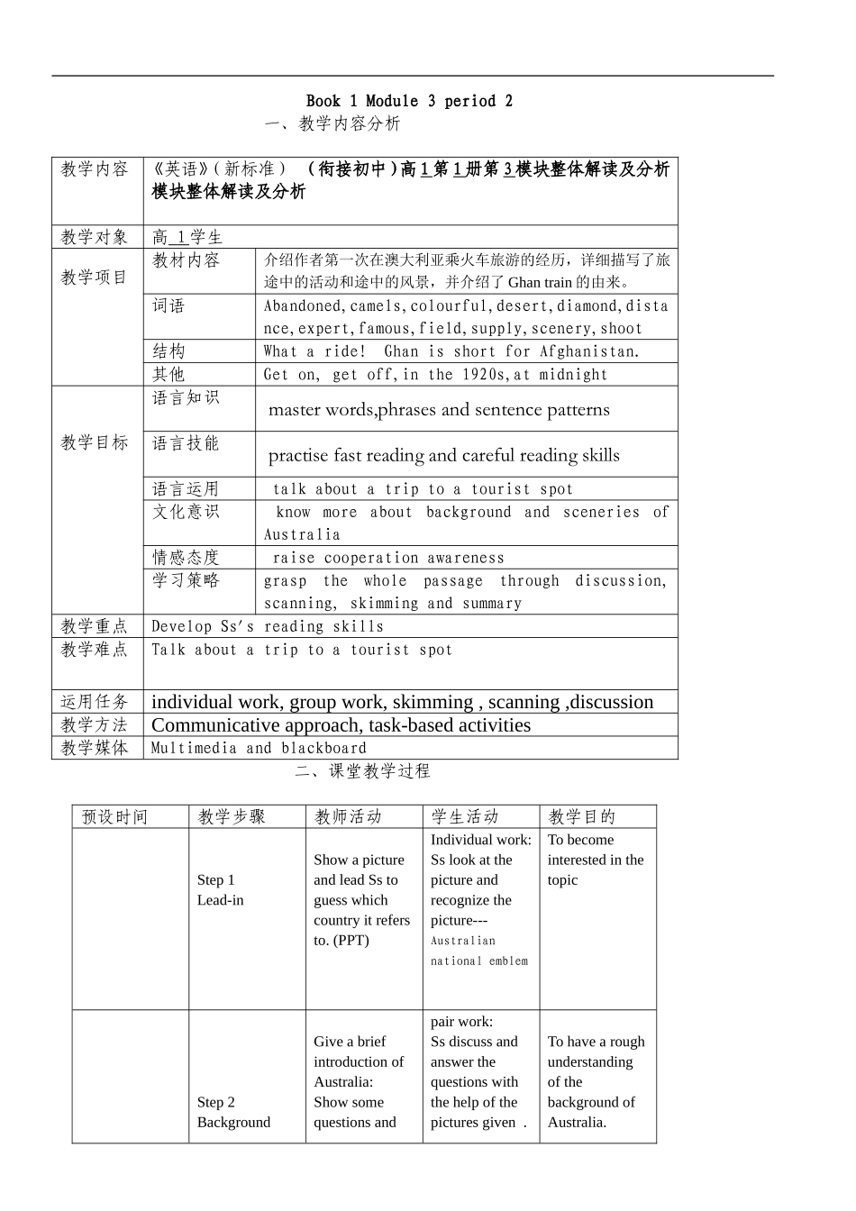 必修1三单元reading教学设计_第1页