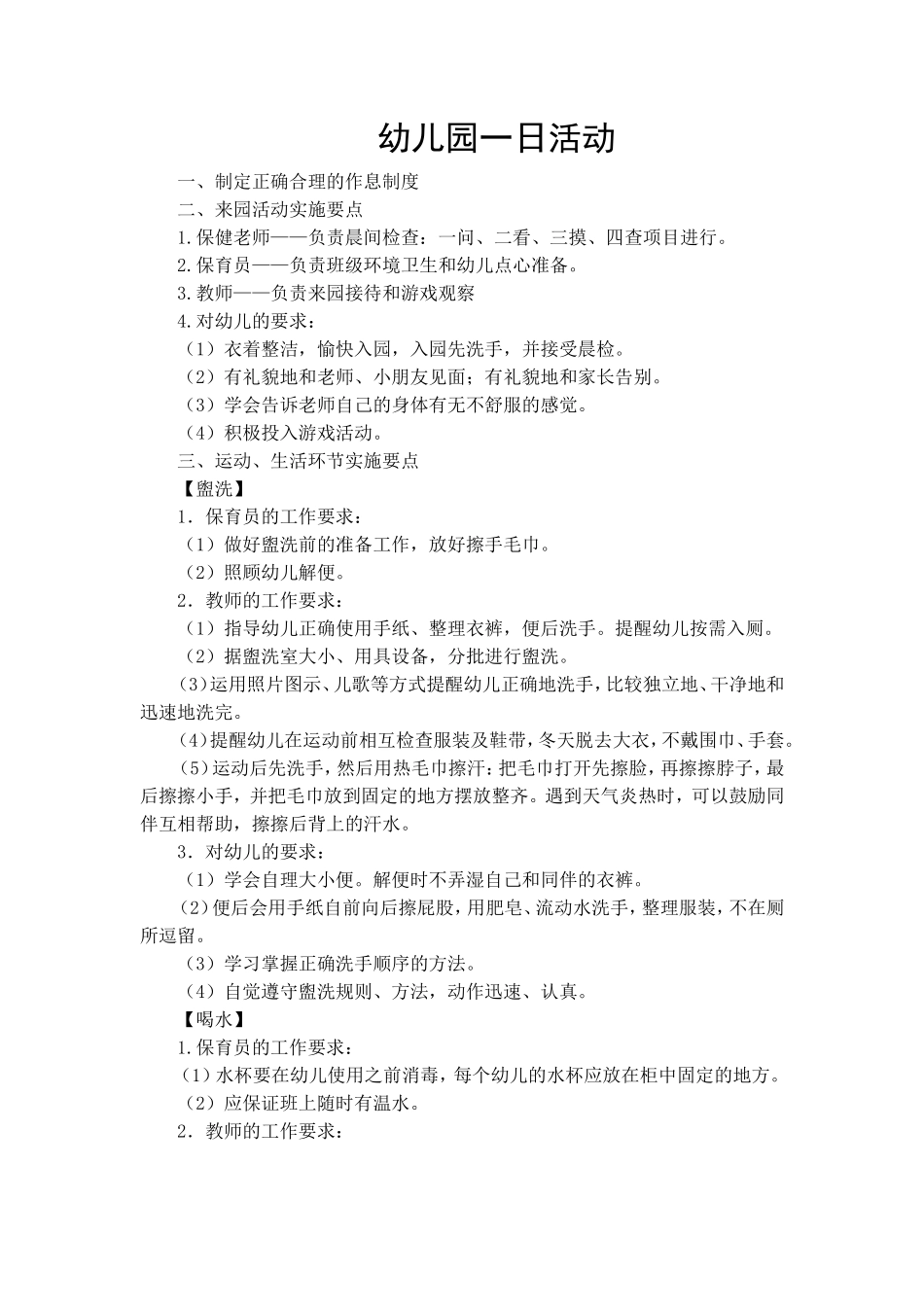 幼儿园一日活动_第1页