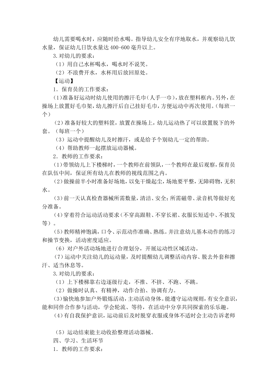 幼儿园一日活动_第2页