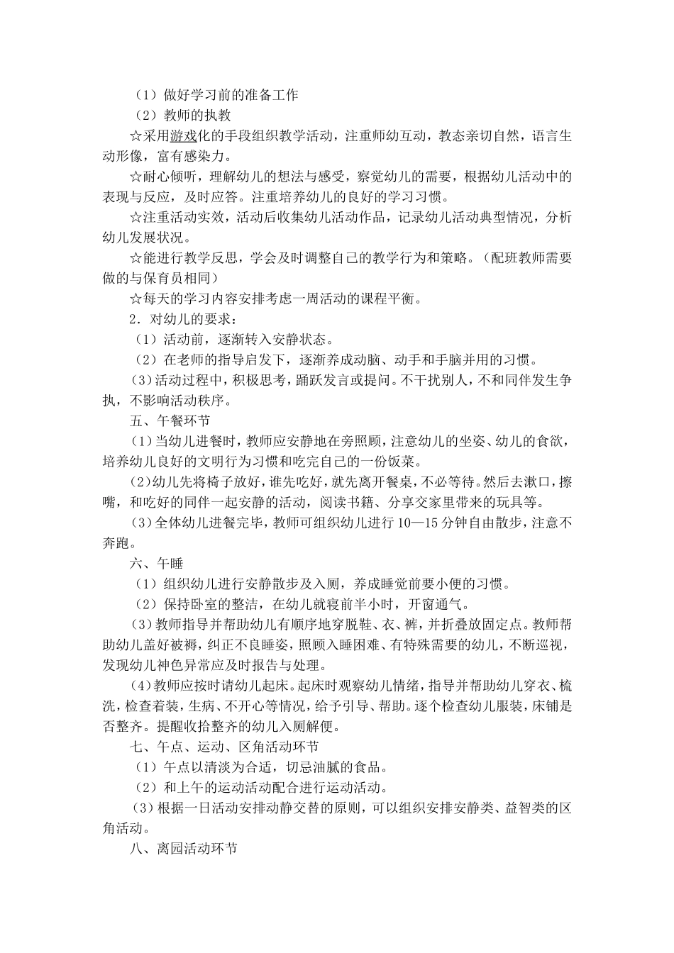 幼儿园一日活动_第3页
