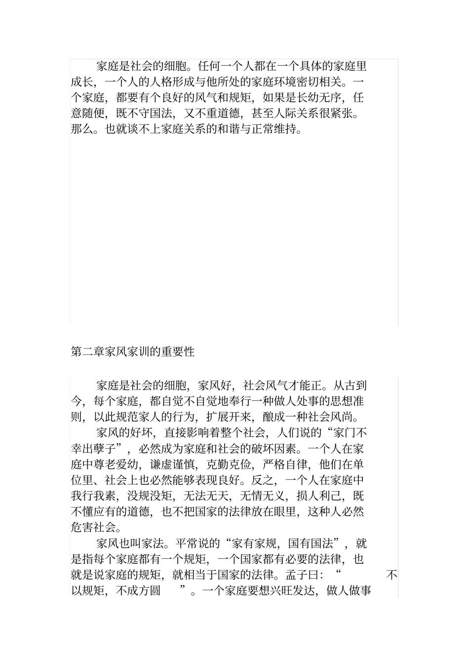 中小学家风家训教育读本_第3页