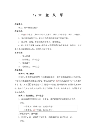 《木兰从军》教案