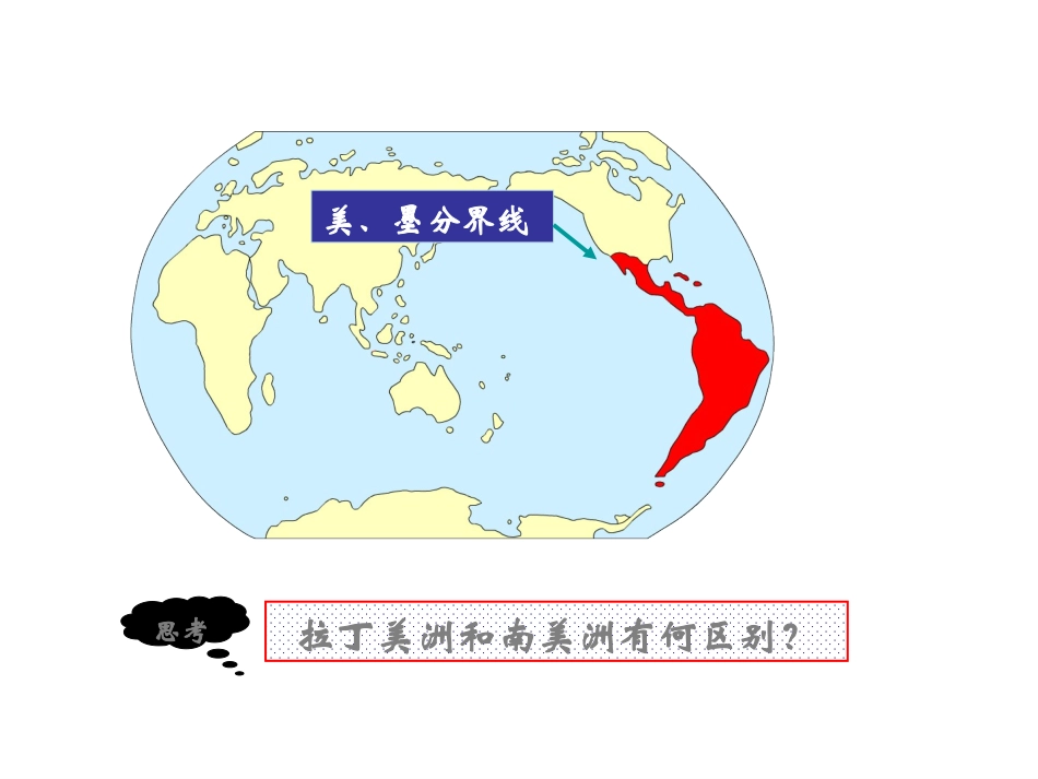 拉丁美洲课件_第2页
