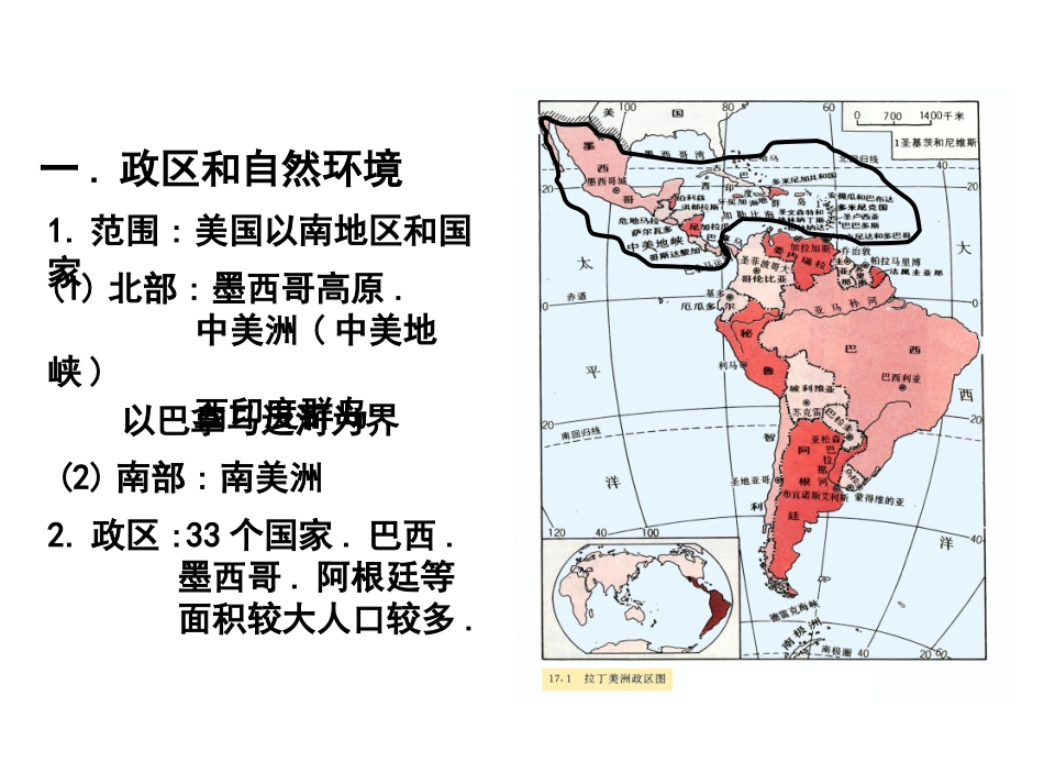拉丁美洲课件_第3页