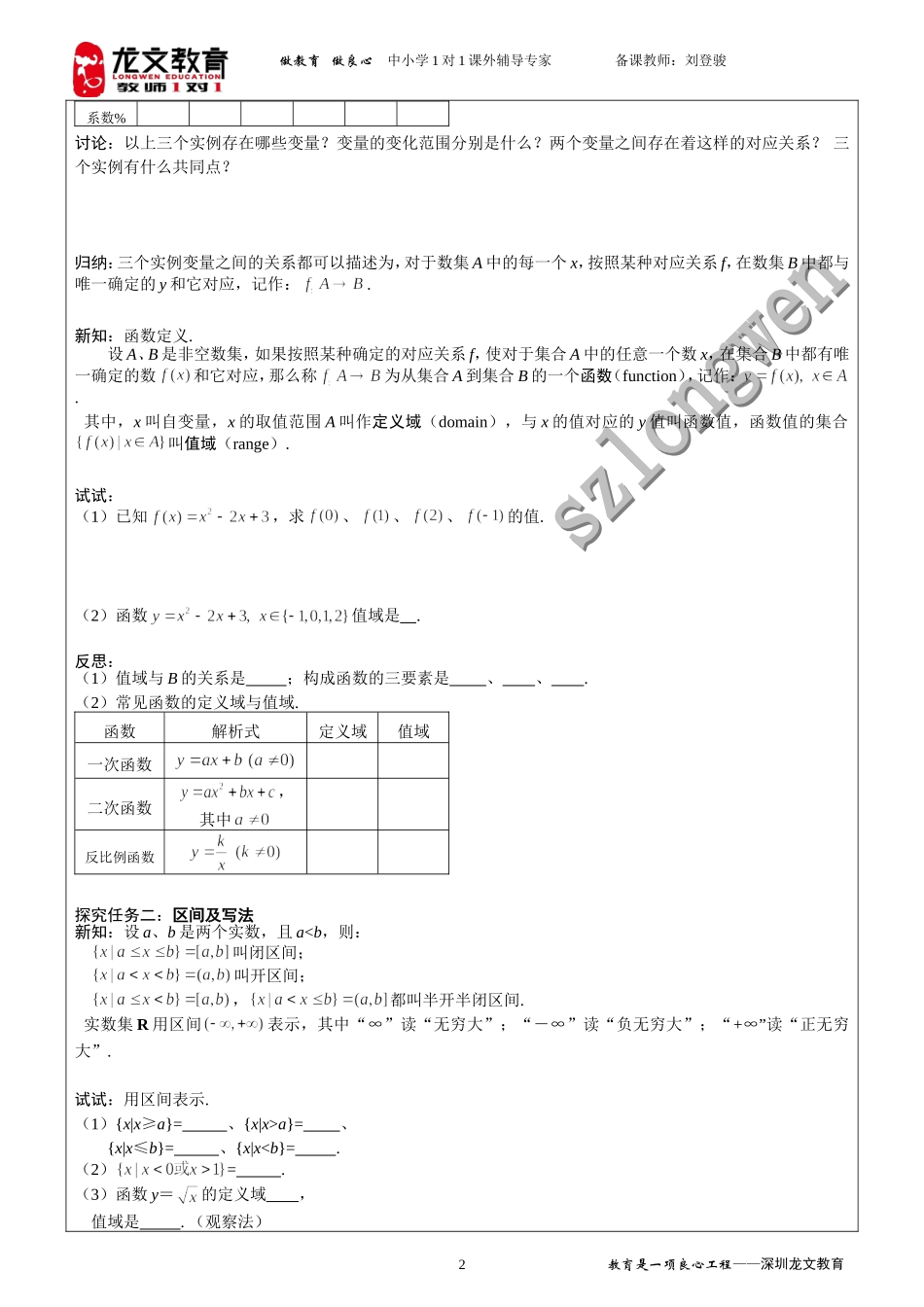 函数的概念教案_第2页