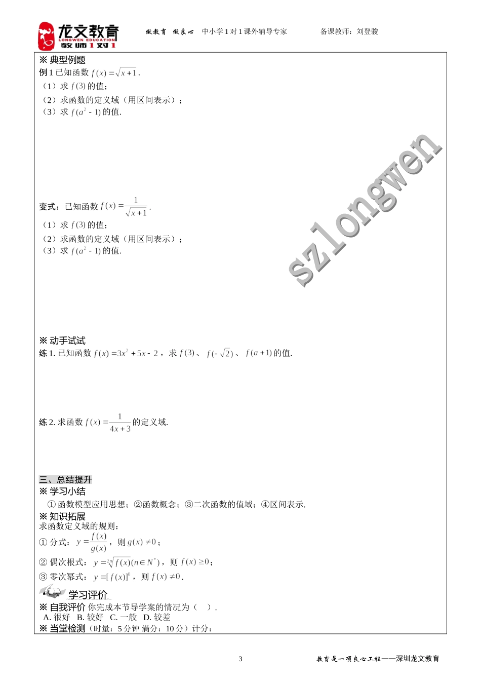 函数的概念教案_第3页