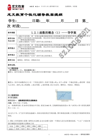 函数的概念教案