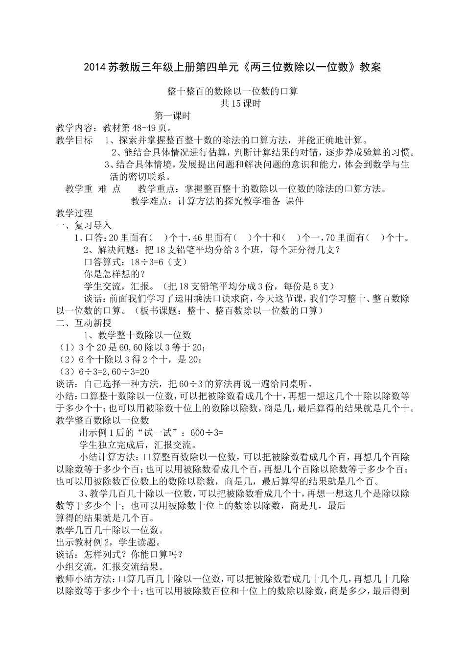 数学三年级上册教案2015第4单元_第1页