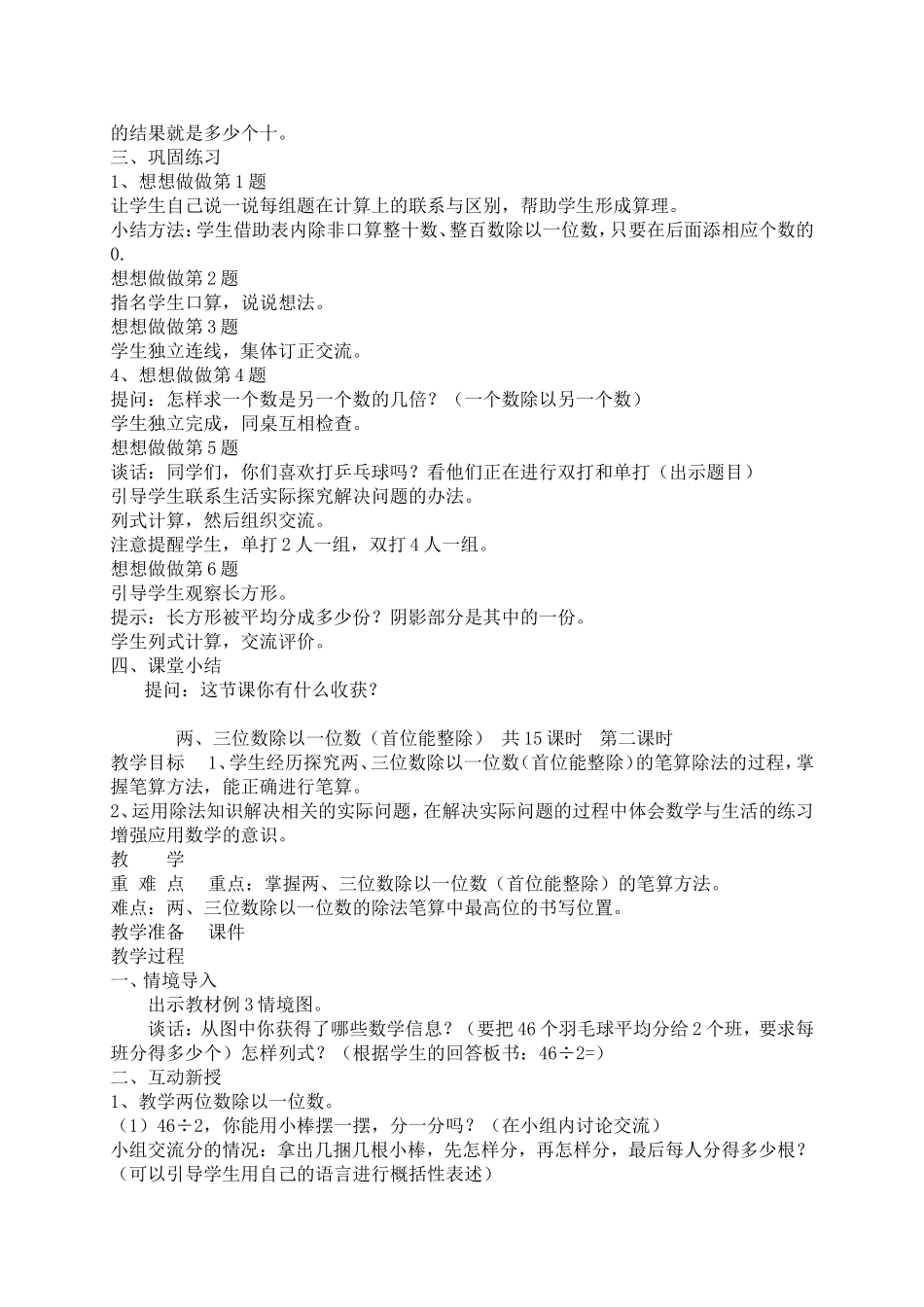 数学三年级上册教案2015第4单元_第2页