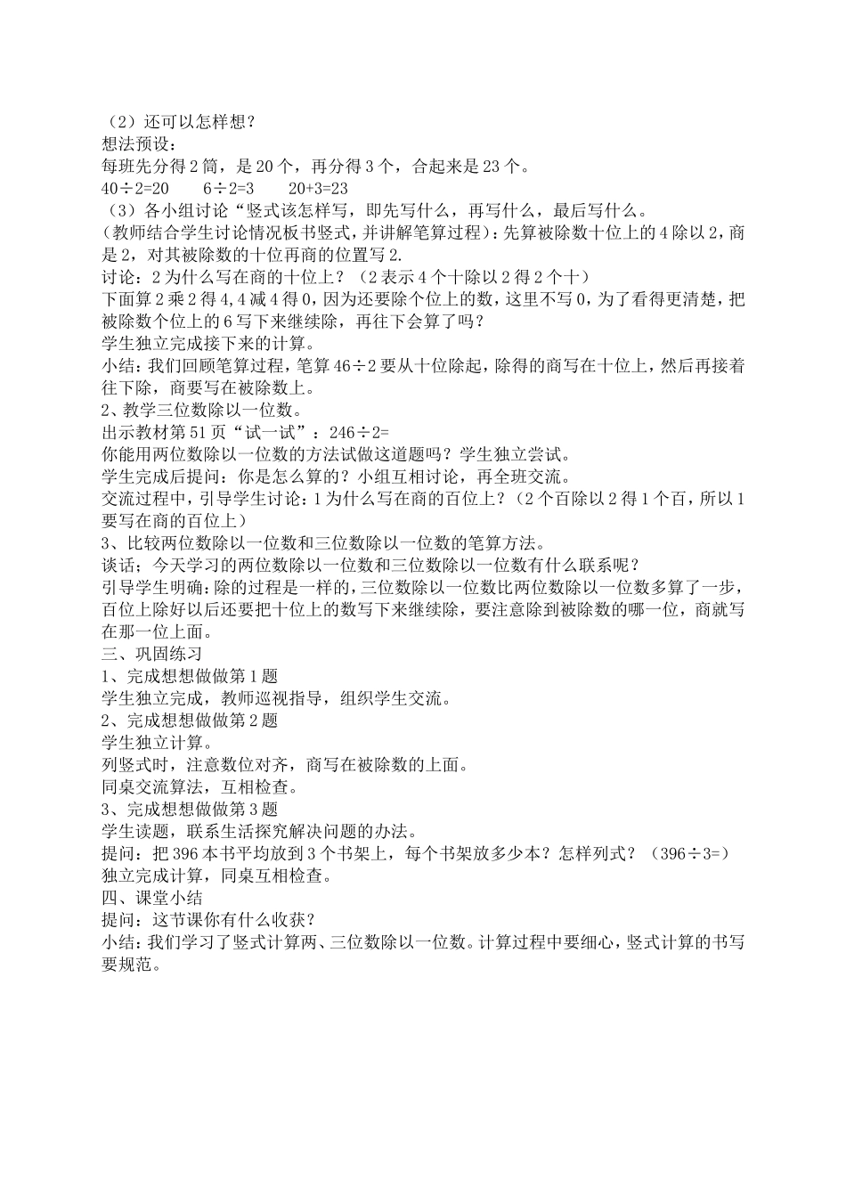 数学三年级上册教案2015第4单元_第3页