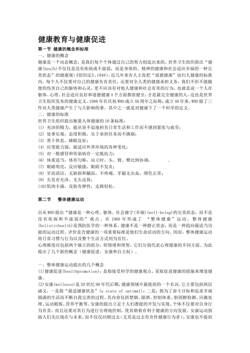 健康教育与健康促进_第1页