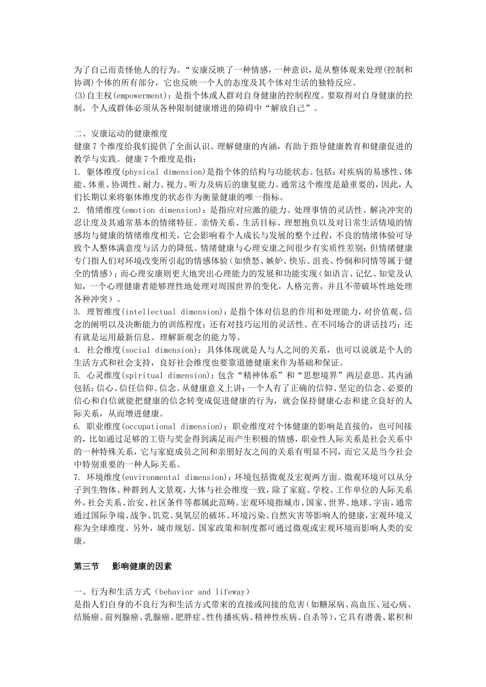 健康教育与健康促进_第2页