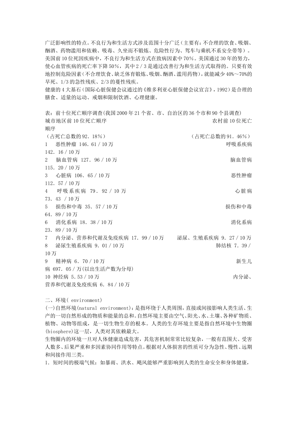 健康教育与健康促进_第3页