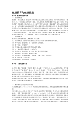 健康教育与健康促进
