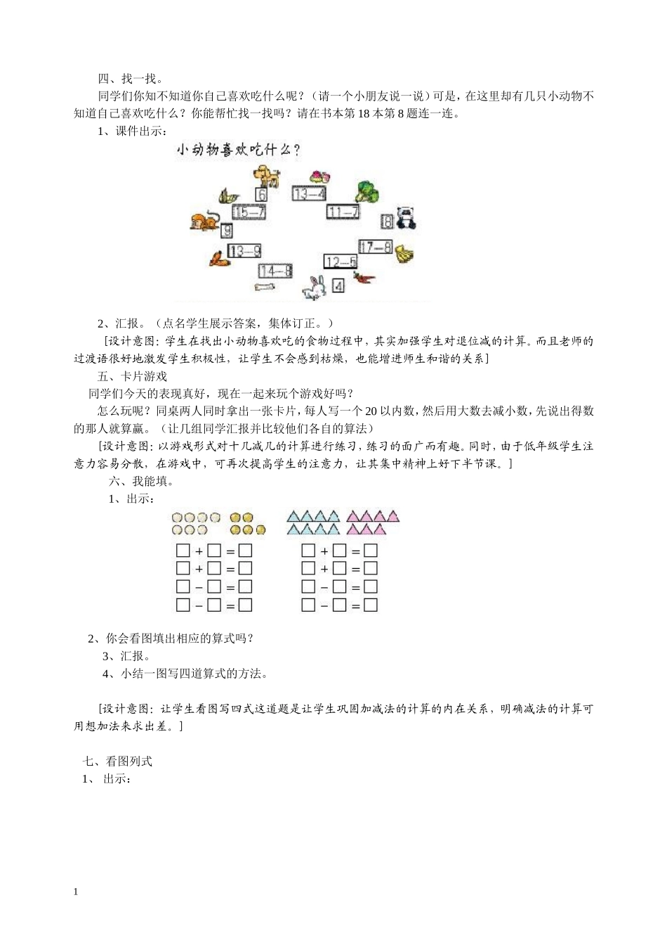 《十几减几练习课》教学设计_第2页