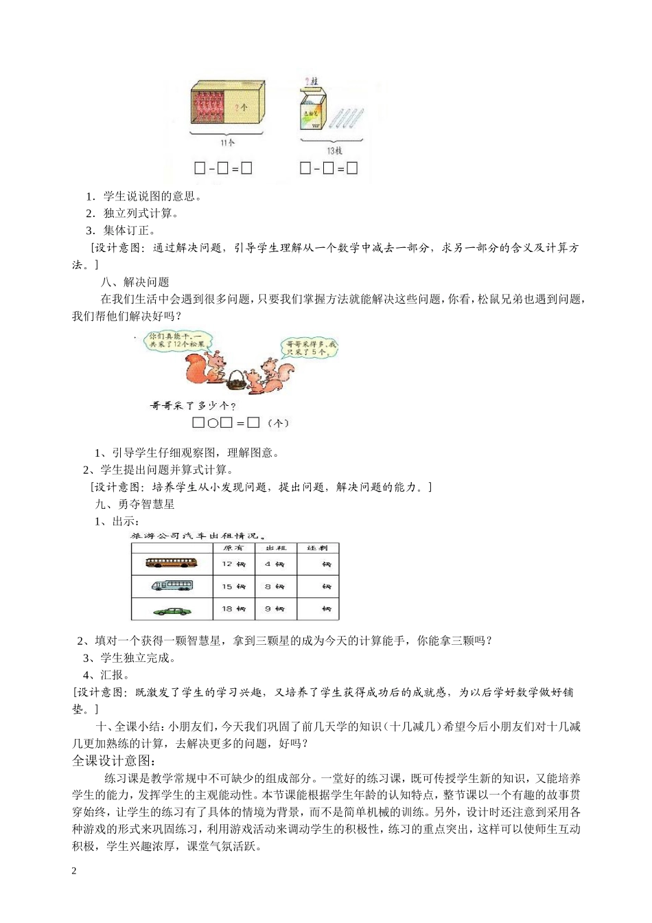 《十几减几练习课》教学设计_第3页