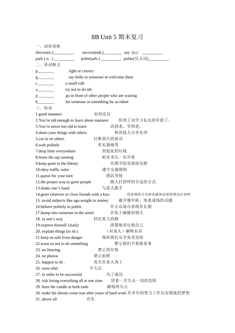 8BUnit5期末复习_第1页