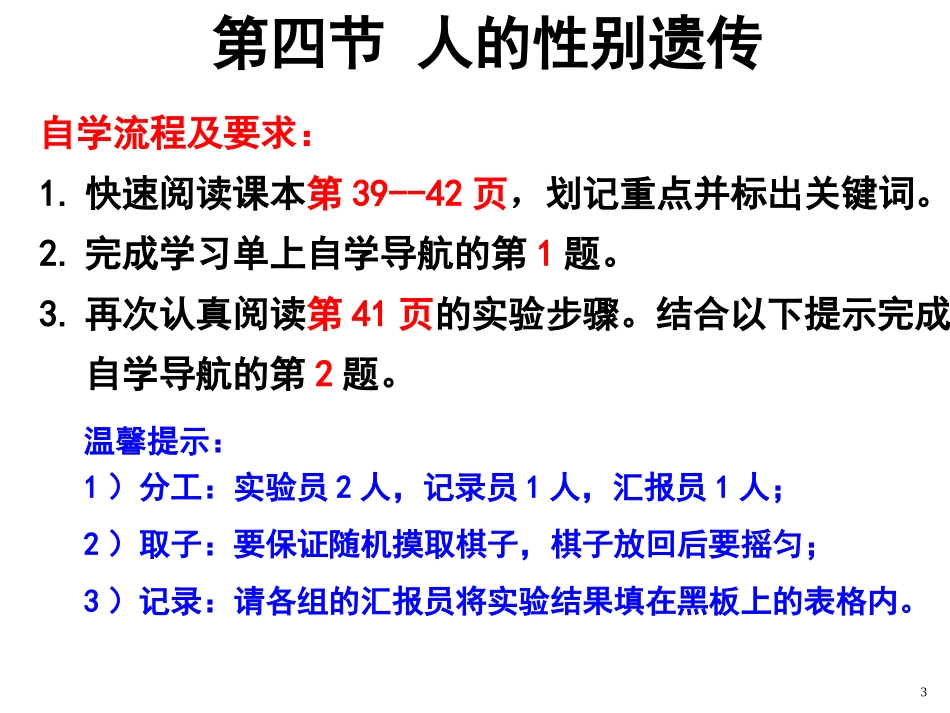 八年下册人的性别遗传_第3页